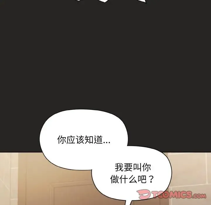 和美女上司玩游戏 - 第16話 - page 93