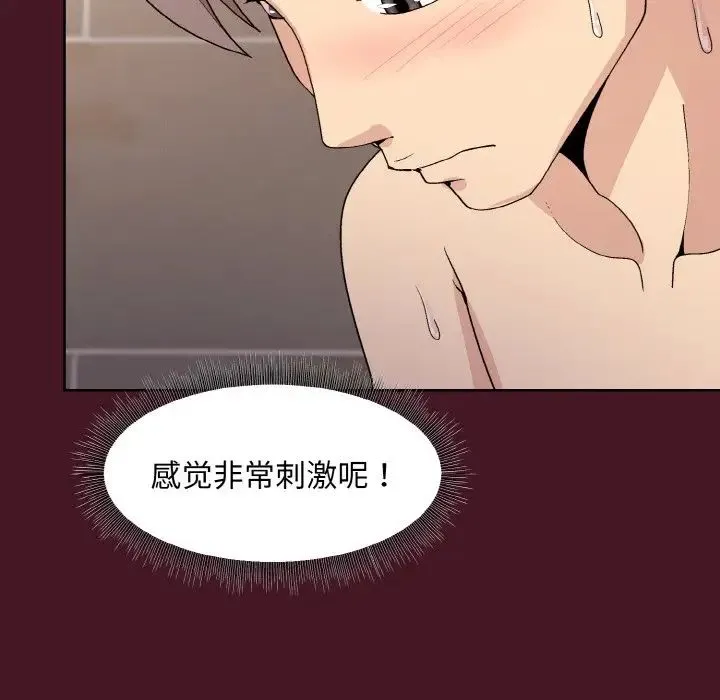 和美女上司玩游戏 - 第16話 - page 112