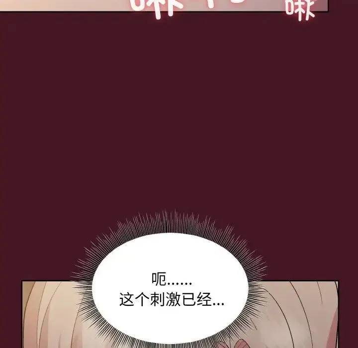和美女上司玩游戏 - 第16話 - page 118