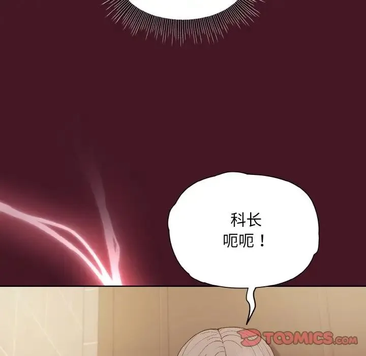 和美女上司玩游戏 - 第16話 - page 120