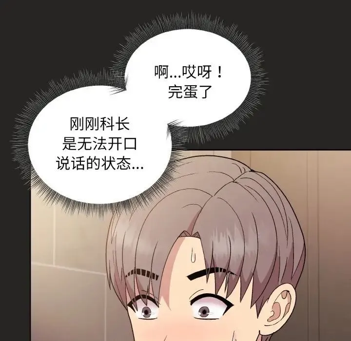 和美女上司玩游戏 - 第16話 - page 136