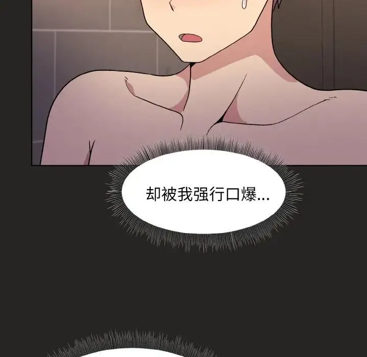和美女上司玩游戏 - 第16話 - page 137