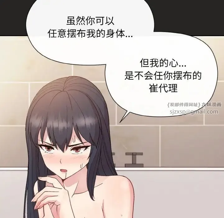 和美女上司玩游戏 - 第16話 - page 149