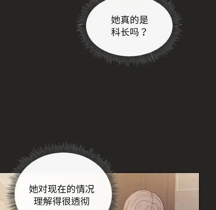 和美女上司玩游戏 - 第16話 - page 153
