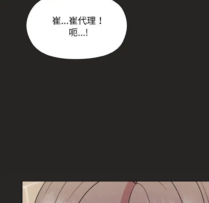 和美女上司玩游戏 - 第16話 - page 163