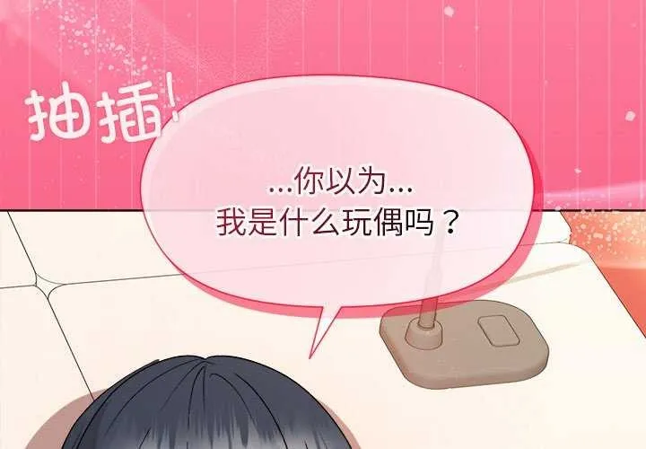 和美女上司玩游戏 - 第39話 - page 4