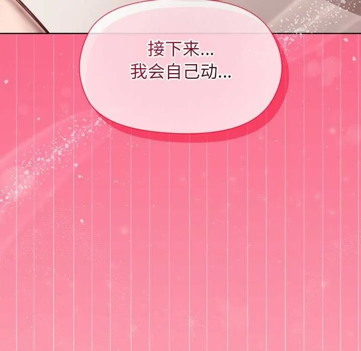 和美女上司玩游戏 - 第39話 - page 7