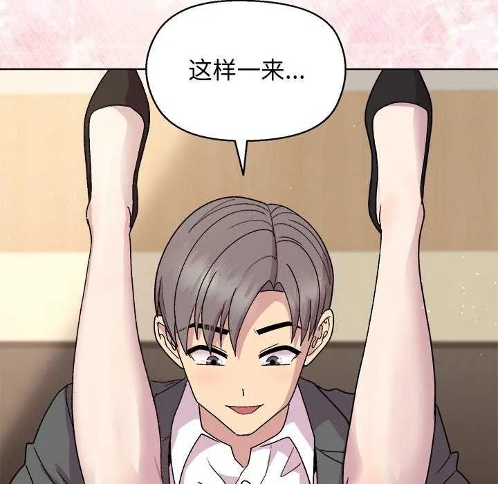 和美女上司玩游戏 - 第39話 - page 32