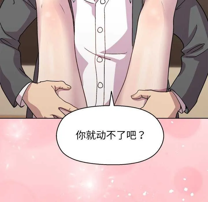 和美女上司玩游戏 - 第39話 - page 33