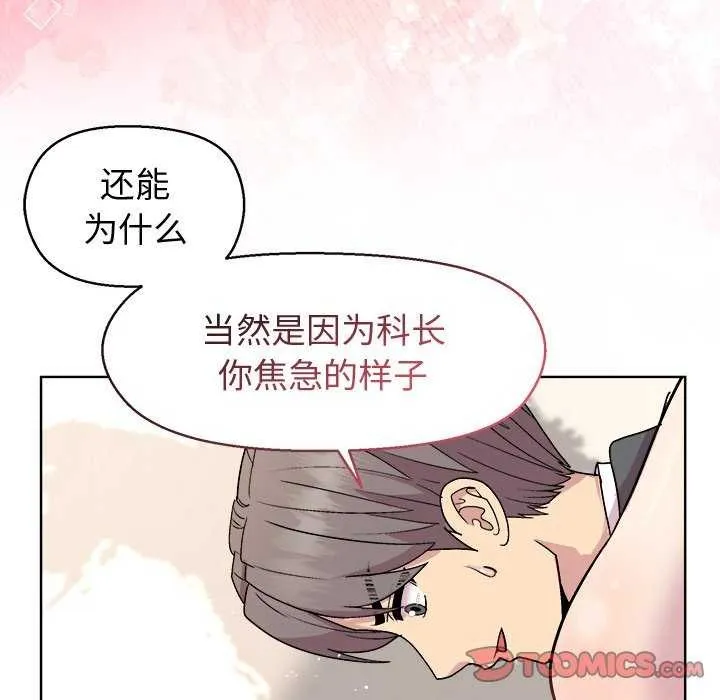 和美女上司玩游戏 - 第39話 - page 39