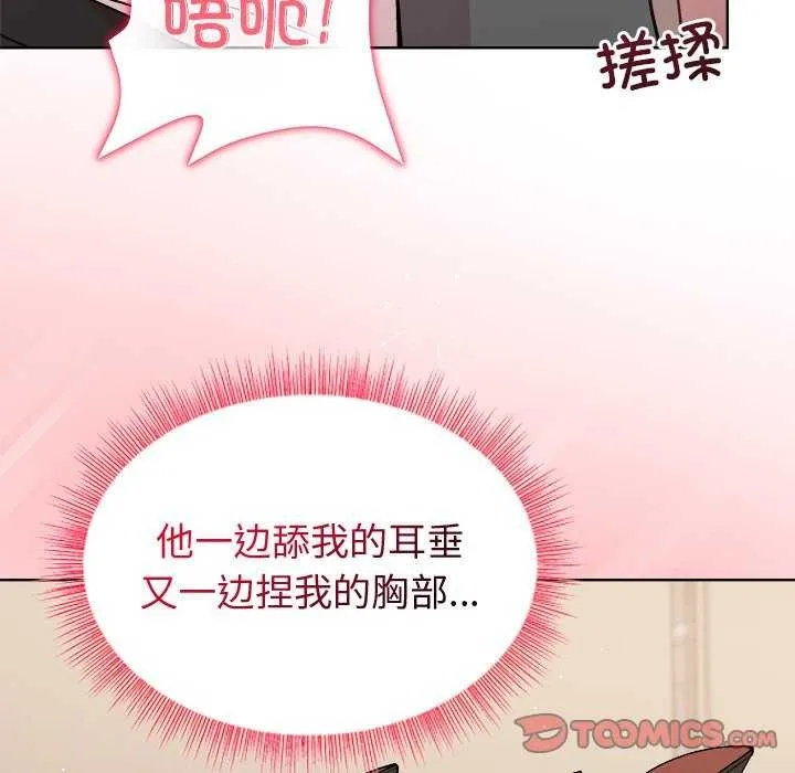和美女上司玩游戏 - 第39話 - page 57