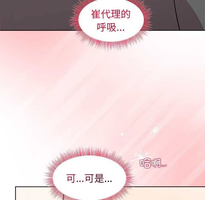 和美女上司玩游戏 - 第39話 - page 62