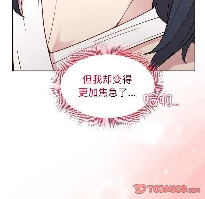 和美女上司玩游戏 - 第39話 - page 66
