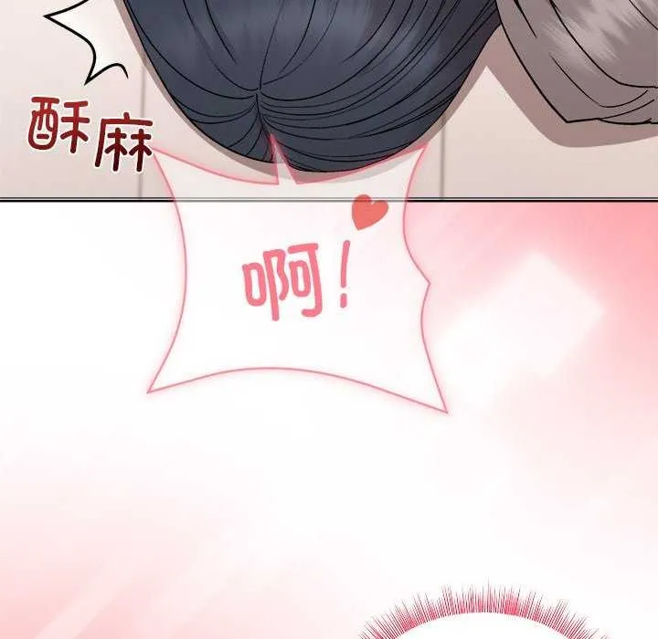 和美女上司玩游戏 - 第39話 - page 74