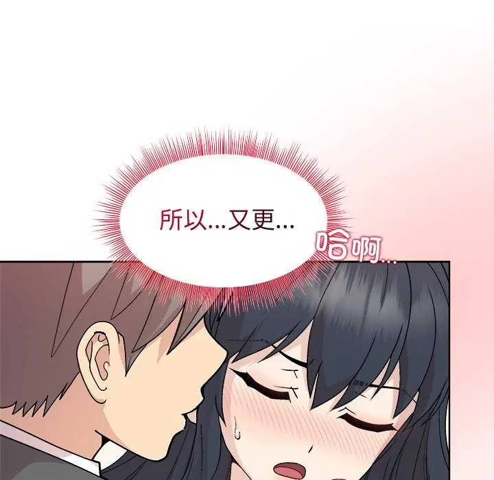 和美女上司玩游戏 - 第39話 - page 77