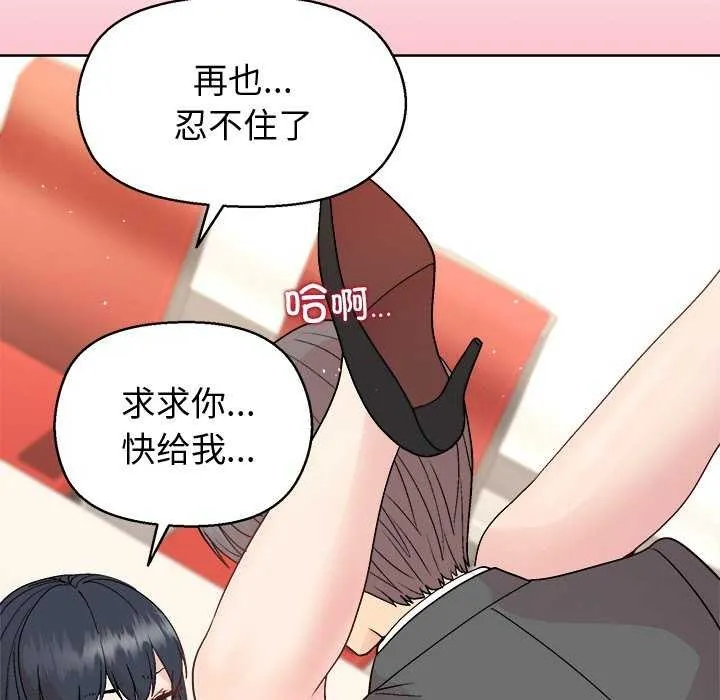 和美女上司玩游戏 - 第39話 - page 101