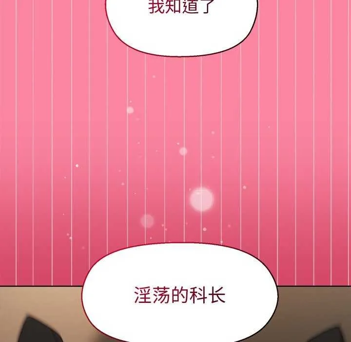 和美女上司玩游戏 - 第39話 - page 114