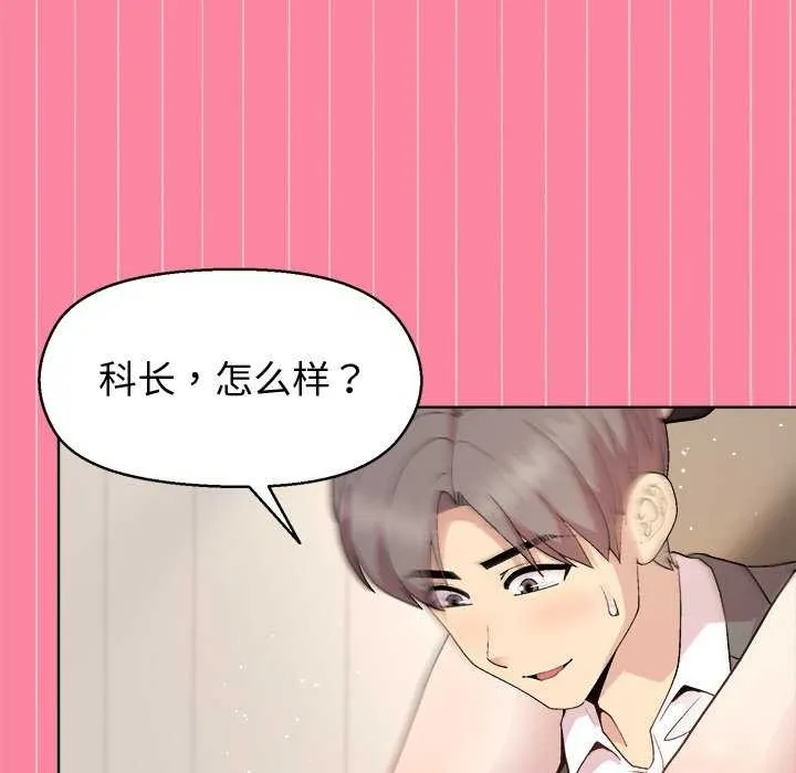 和美女上司玩游戏 - 第39話 - page 131