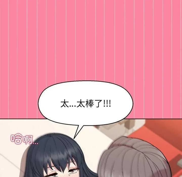和美女上司玩游戏 - 第39話 - page 133
