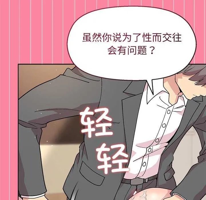 和美女上司玩游戏 - 第39話 - page 136