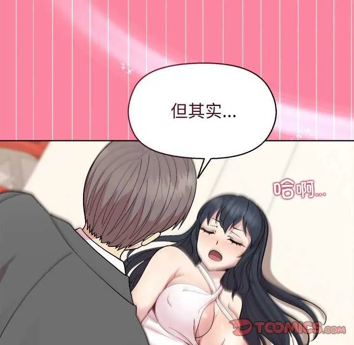 和美女上司玩游戏 - 第39話 - page 138