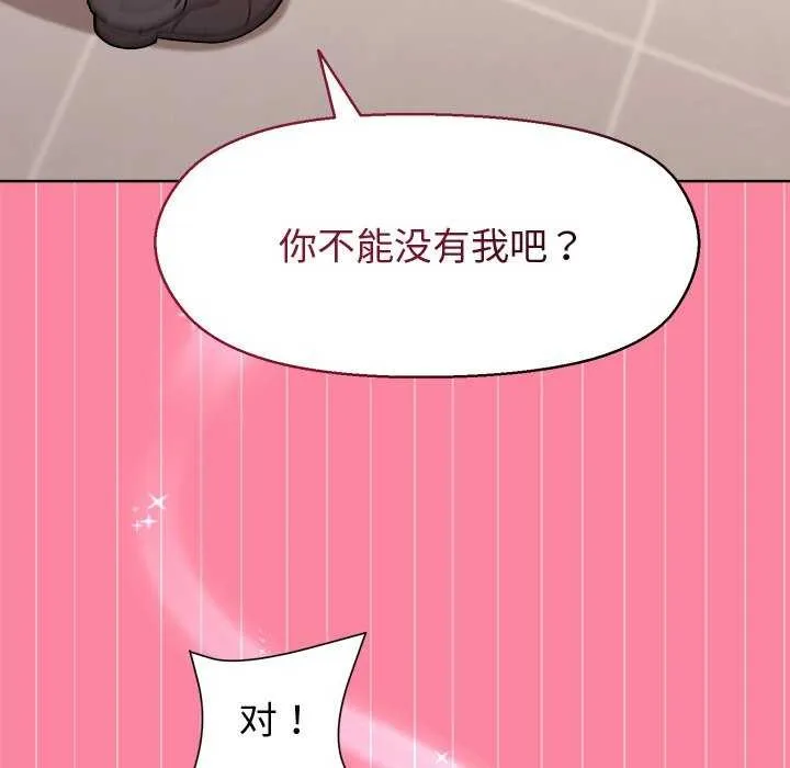 和美女上司玩游戏 - 第39話 - page 140
