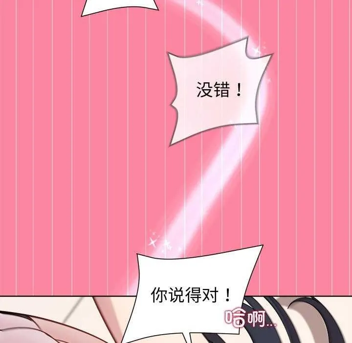和美女上司玩游戏 - 第39話 - page 141