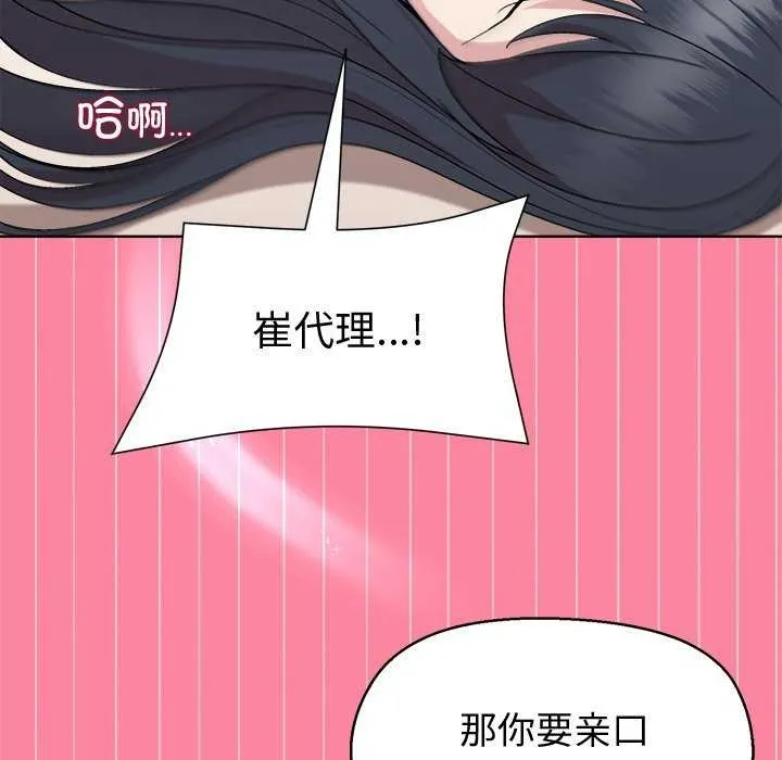 和美女上司玩游戏 - 第39話 - page 143