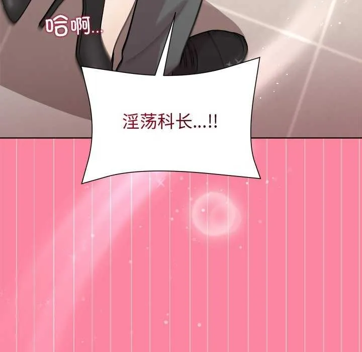 和美女上司玩游戏 - 第39話 - page 152