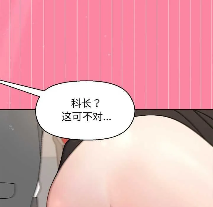 和美女上司玩游戏 - 第39話 - page 153
