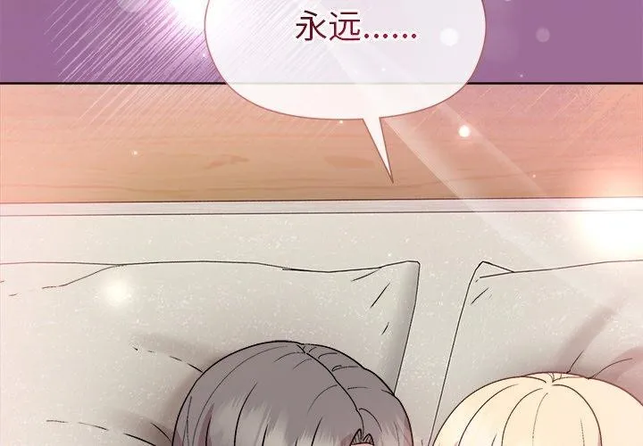 和美女上司玩游戏 - 第33話 - page 2