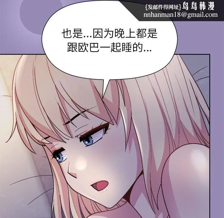 和美女上司玩游戏 - 第33話 - page 82