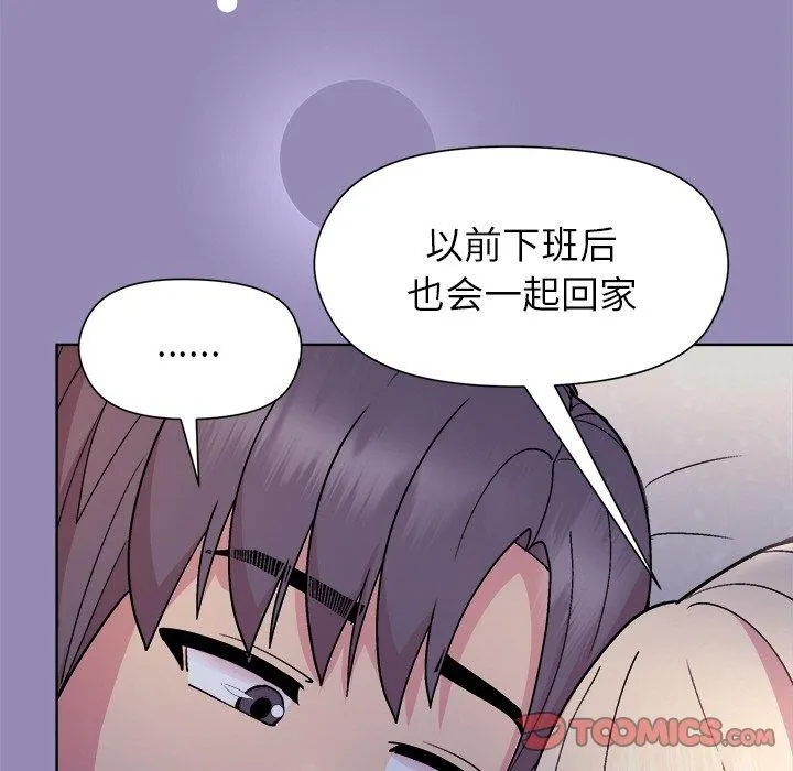 和美女上司玩游戏 - 第33話 - page 84