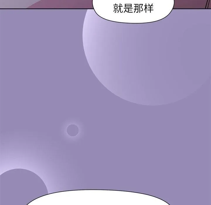 和美女上司玩游戏 - 第33話 - page 88