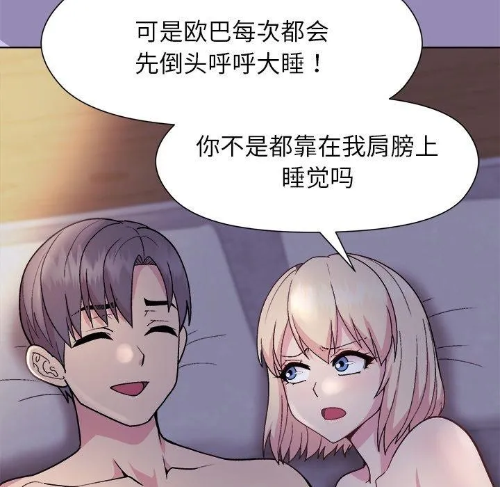 和美女上司玩游戏 - 第33話 - page 89