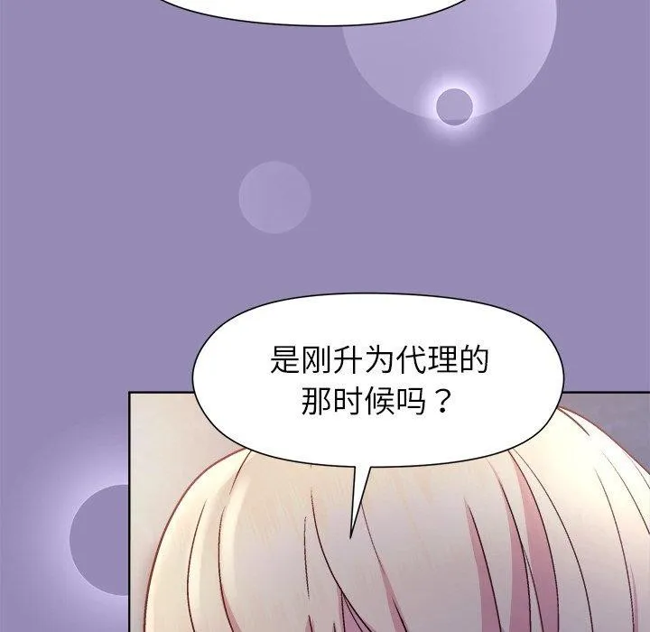 和美女上司玩游戏 - 第33話 - page 91