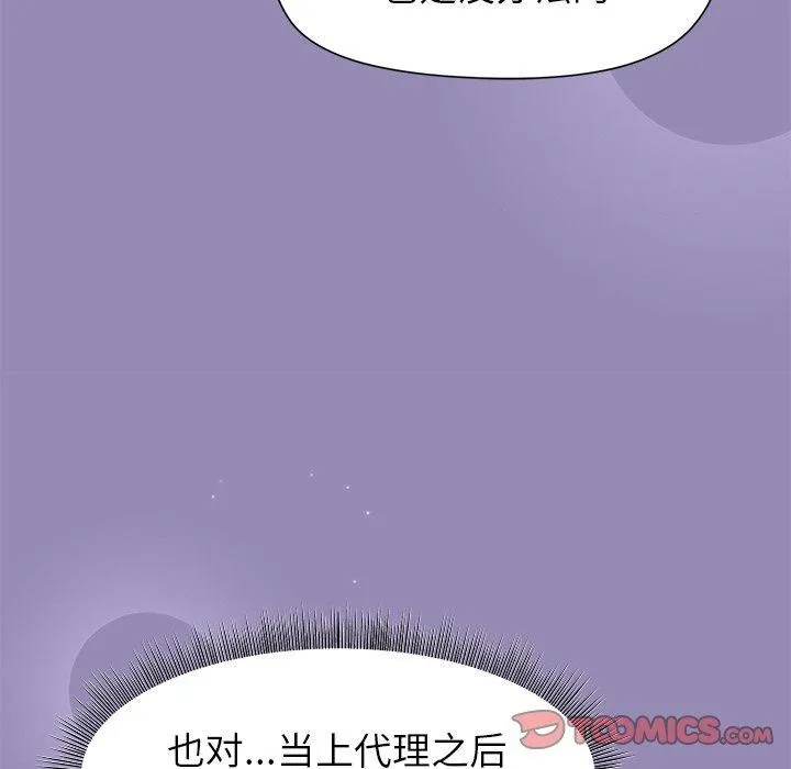 和美女上司玩游戏 - 第33話 - page 93