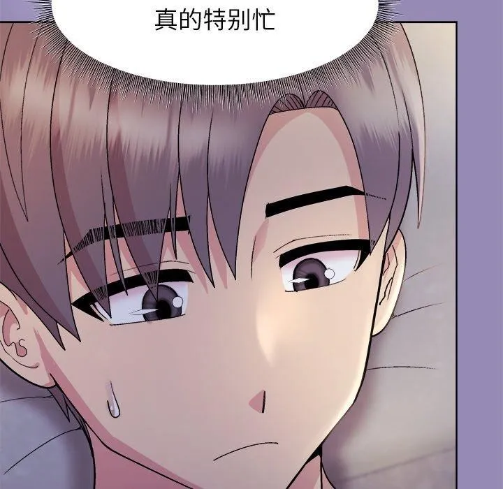 和美女上司玩游戏 - 第33話 - page 94