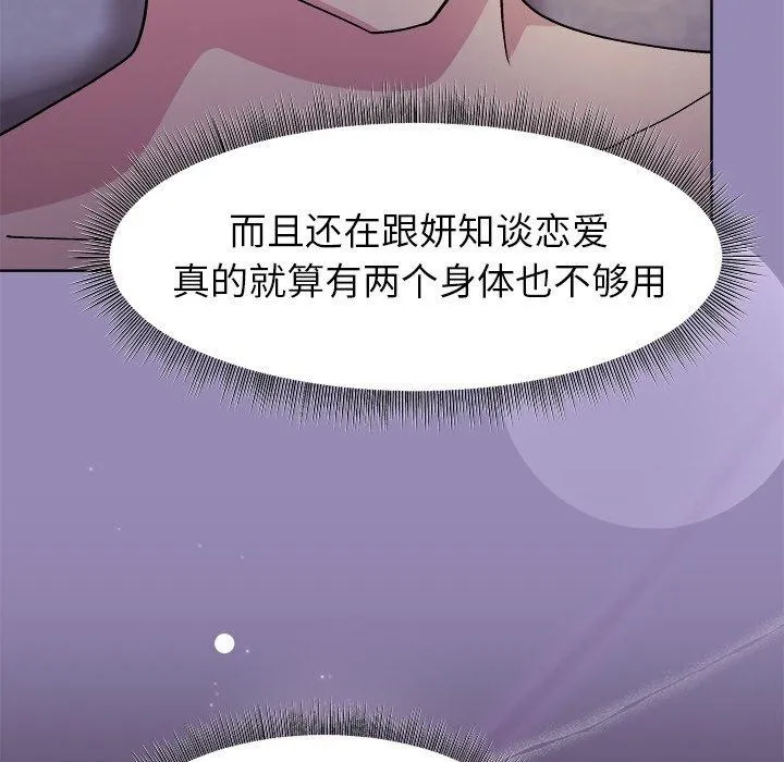 和美女上司玩游戏 - 第33話 - page 95
