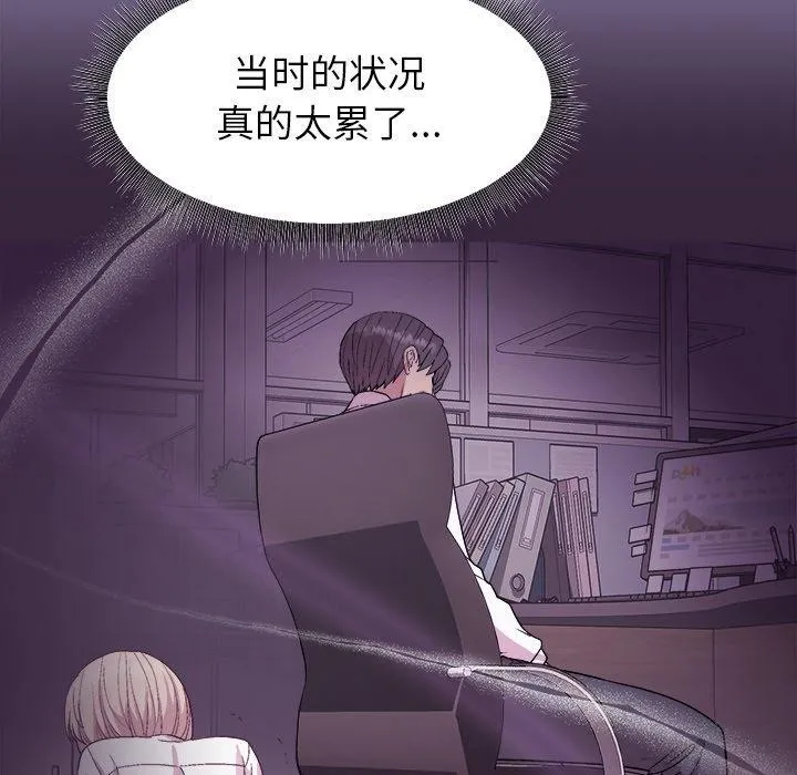 和美女上司玩游戏 - 第33話 - page 96