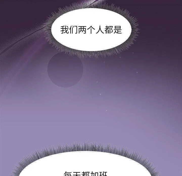 和美女上司玩游戏 - 第33話 - page 98