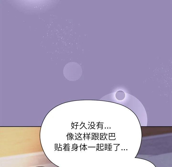 和美女上司玩游戏 - 第33話 - page 108