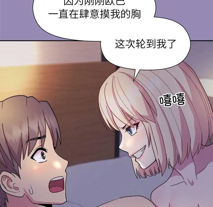 和美女上司玩游戏 - 第33話 - page 118