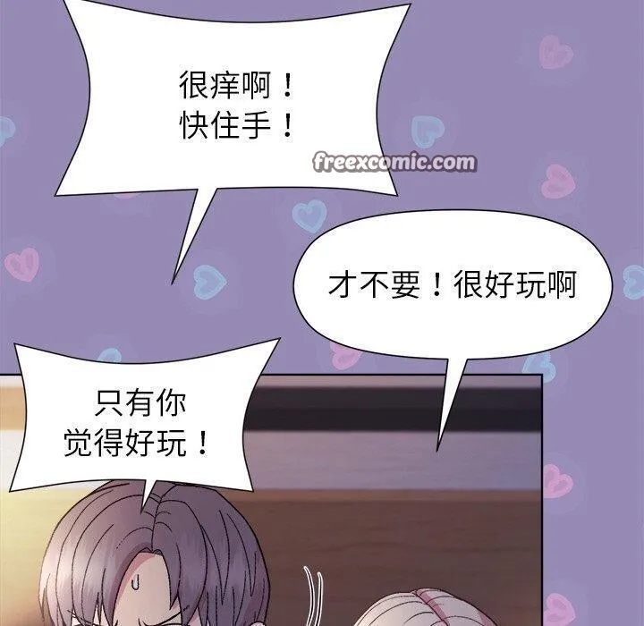 和美女上司玩游戏 - 第33話 - page 120
