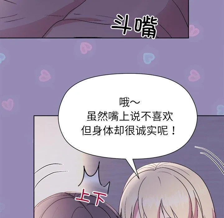 和美女上司玩游戏 - 第33話 - page 122