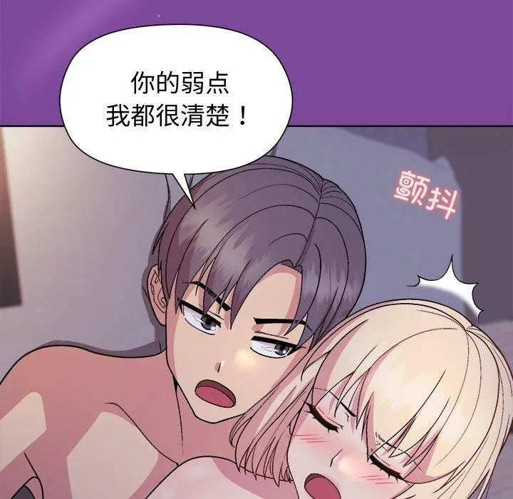 和美女上司玩游戏 - 第33話 - page 134