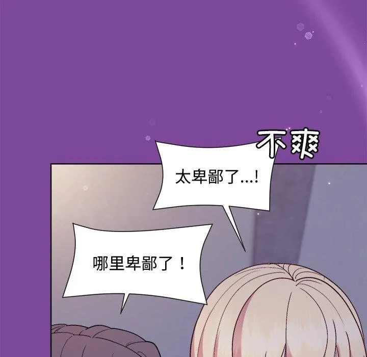 和美女上司玩游戏 - 第33話 - page 137