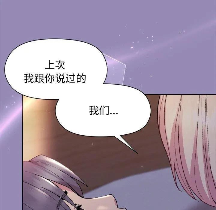 和美女上司玩游戏 - 第33話 - page 157