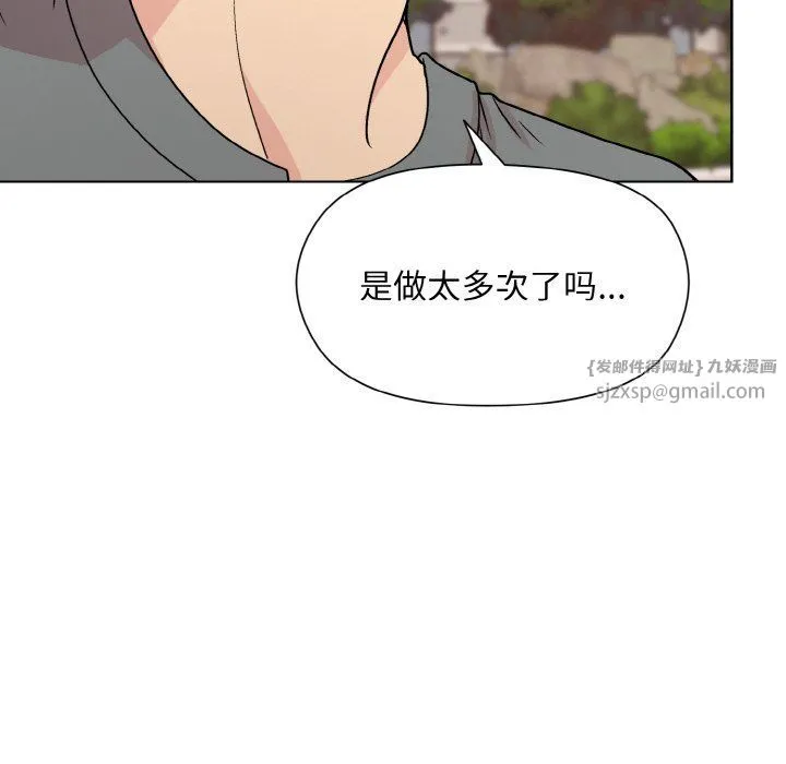 和美女上司玩游戏 - 第20話 - page 8