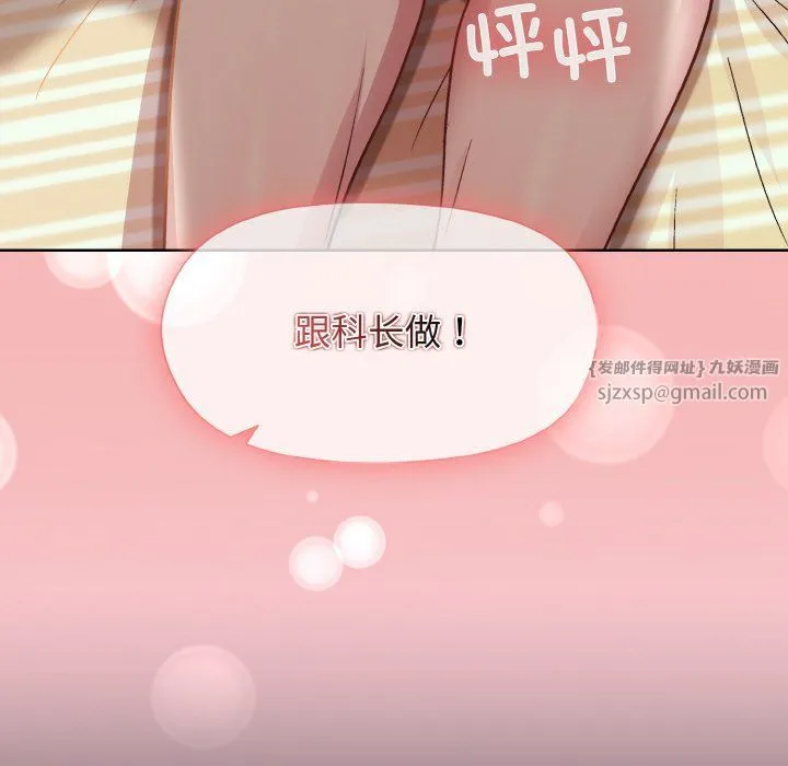 和美女上司玩游戏 - 第20話 - page 15